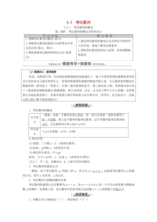 高中数学 第4章 数列 4.3 等比数列 4.3.1 等比数列的概念 第1课时 等比数列的概念及简单表示学案（含解析）新人教A版选择性必修第二册-新人教A版高二第二册数学学案