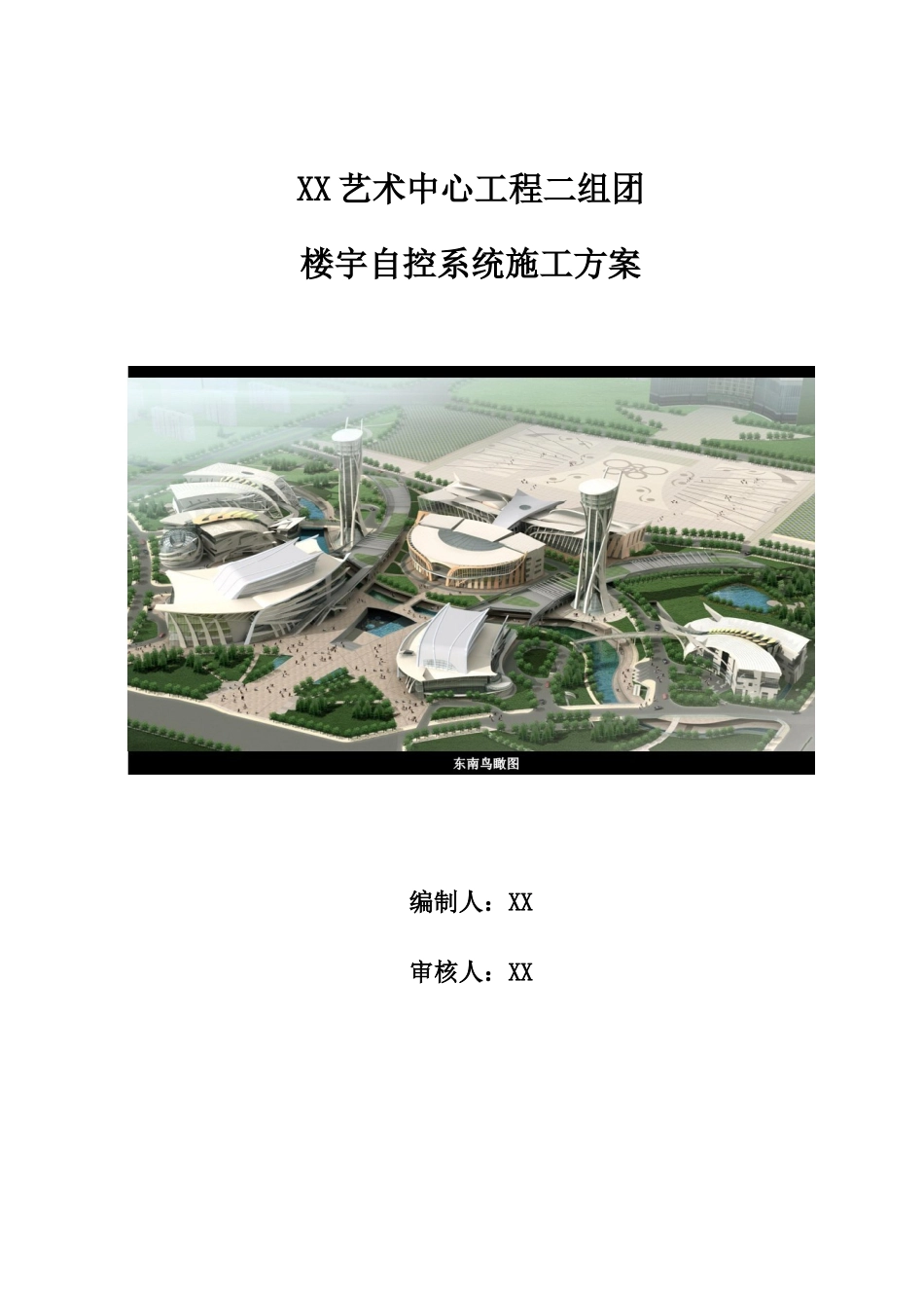 某文化中心楼控施工方案_第1页