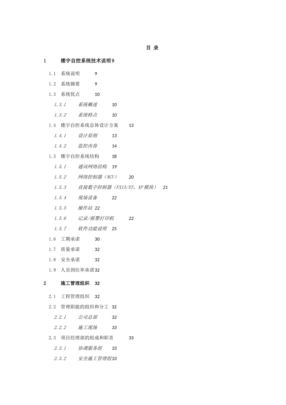 某文化中心楼控施工方案_第3页