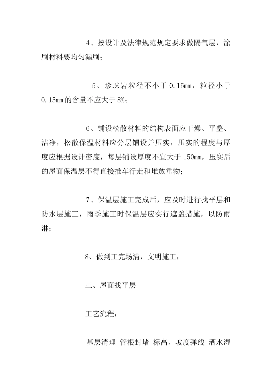 某教学楼屋面工程技术交底_第3页