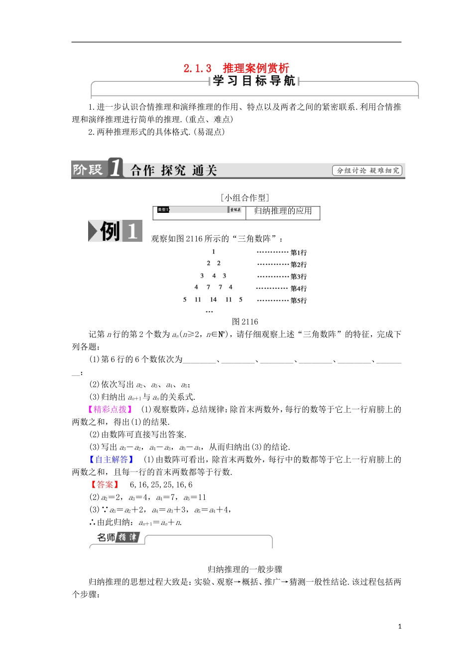 高中数学 第2章 推理与证明 2.1.3 推理案例赏析学案 苏教版选修2-2-苏教版高中选修2-2数学学案_第1页