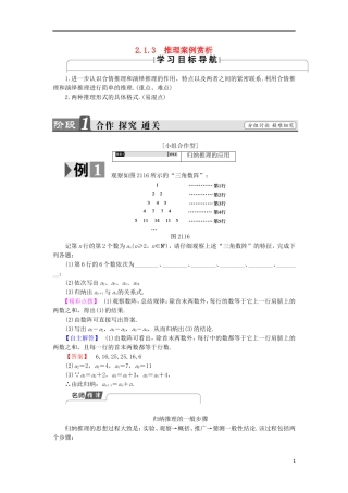 高中数学 第2章 推理与证明 2.1.3 推理案例赏析学案 苏教版选修2-2-苏教版高中选修2-2数学学案