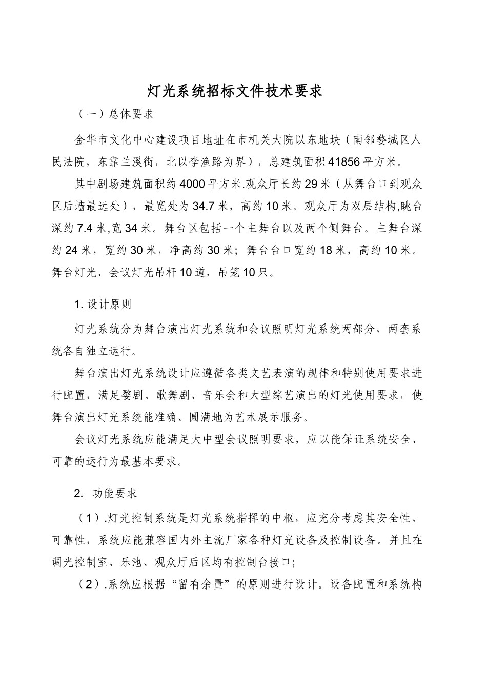 某文化中心剧场工程_第2页