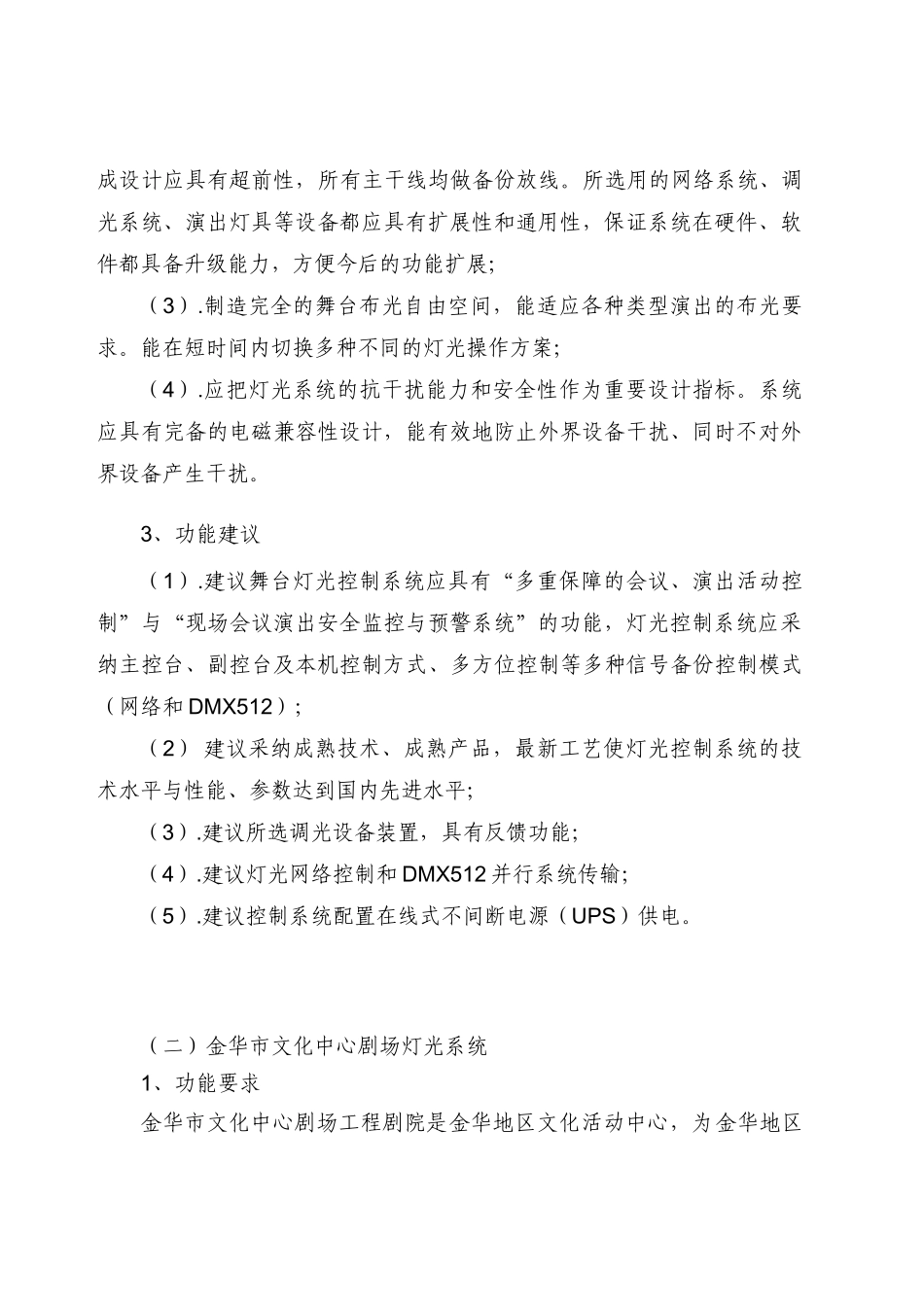 某文化中心剧场工程_第3页