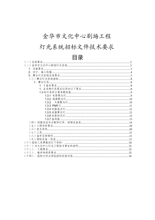 某文化中心剧场工程