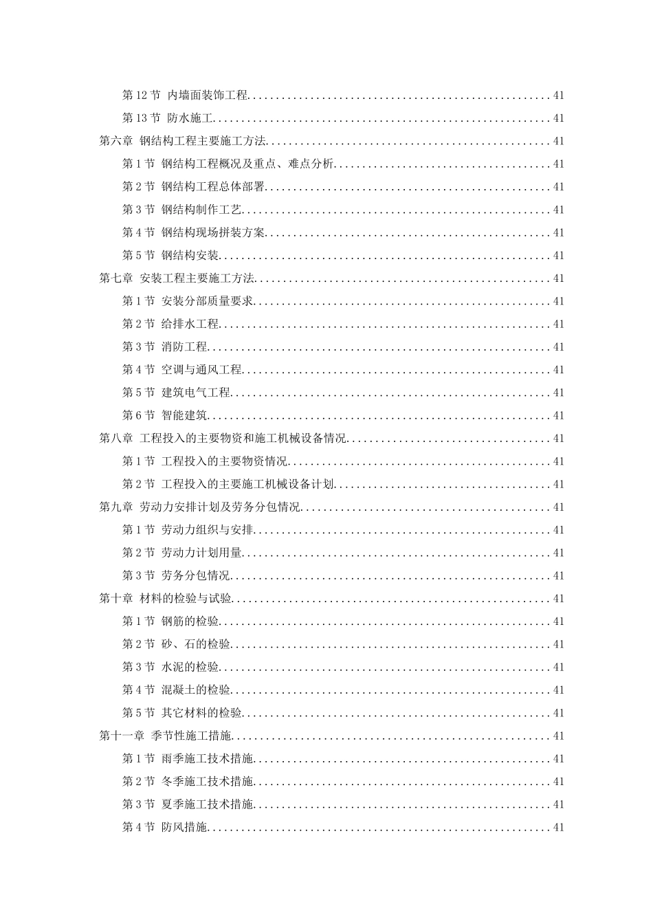某文化艺术中心大剧院工程施工技术标文件_第2页