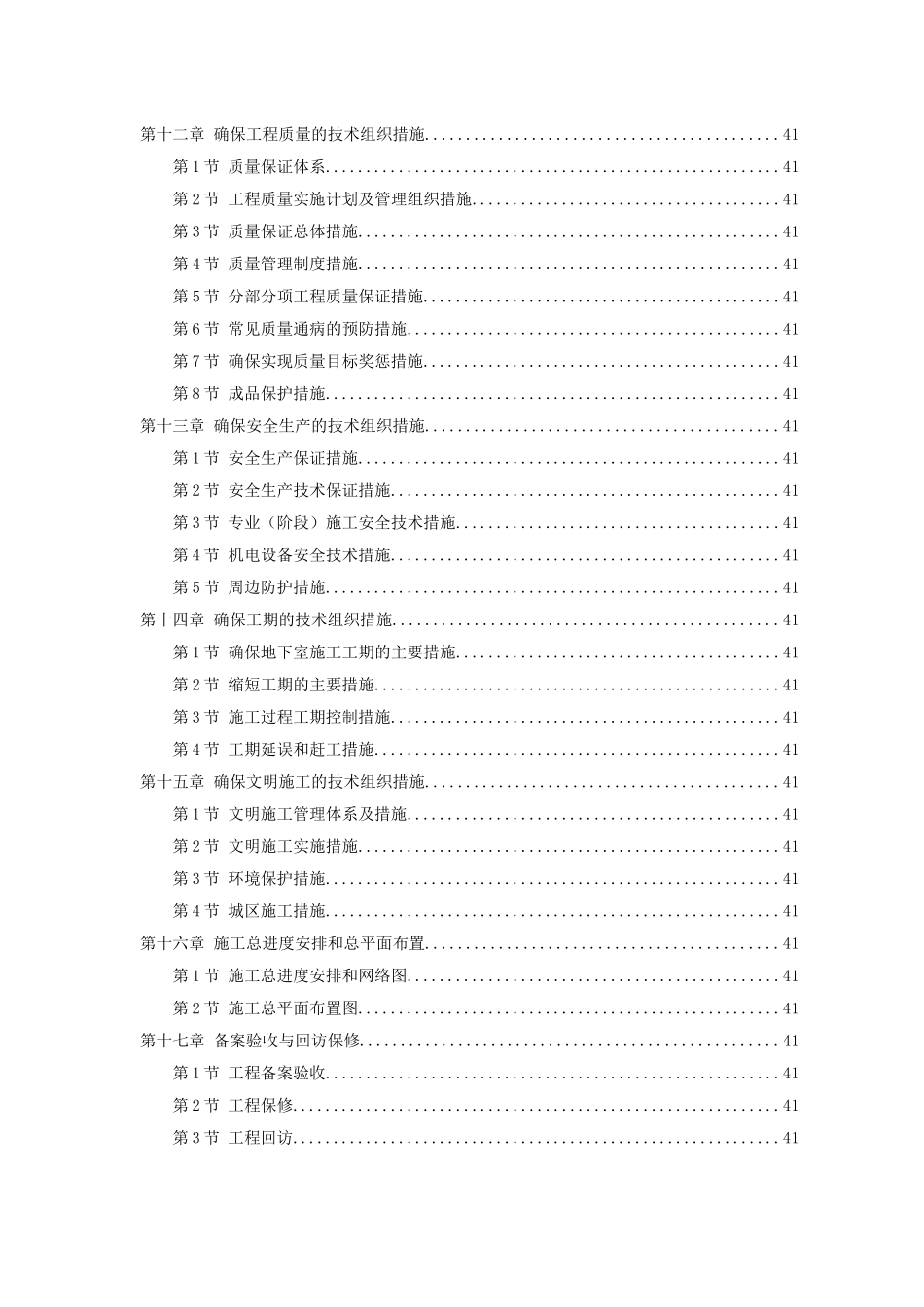 某文化艺术中心大剧院工程施工技术标文件_第3页