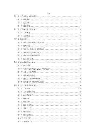 某文化艺术中心大剧院工程施工技术标文件