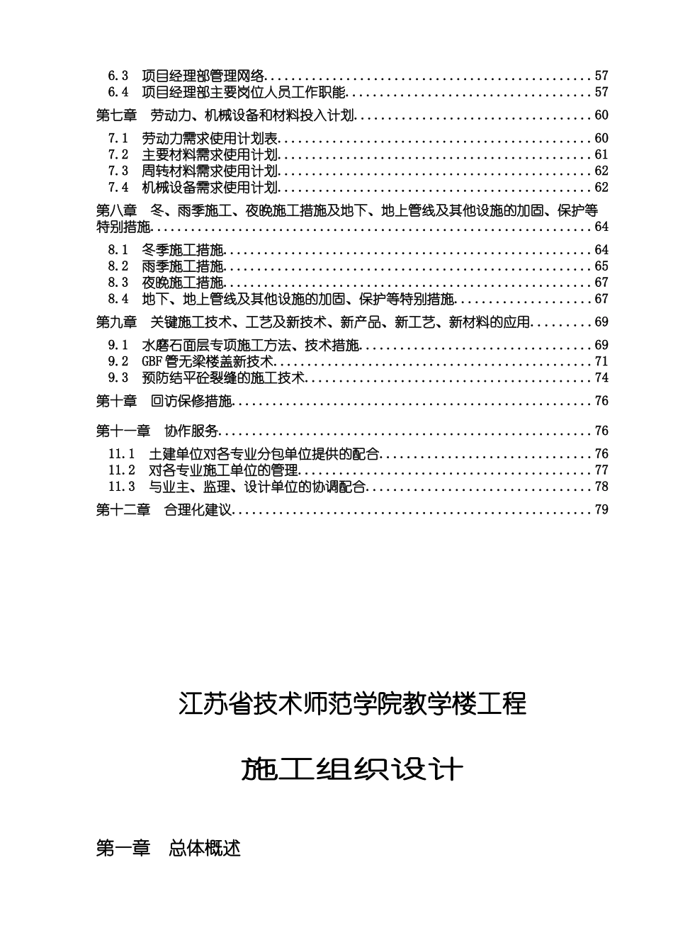 某教学楼施工组织设计_第2页