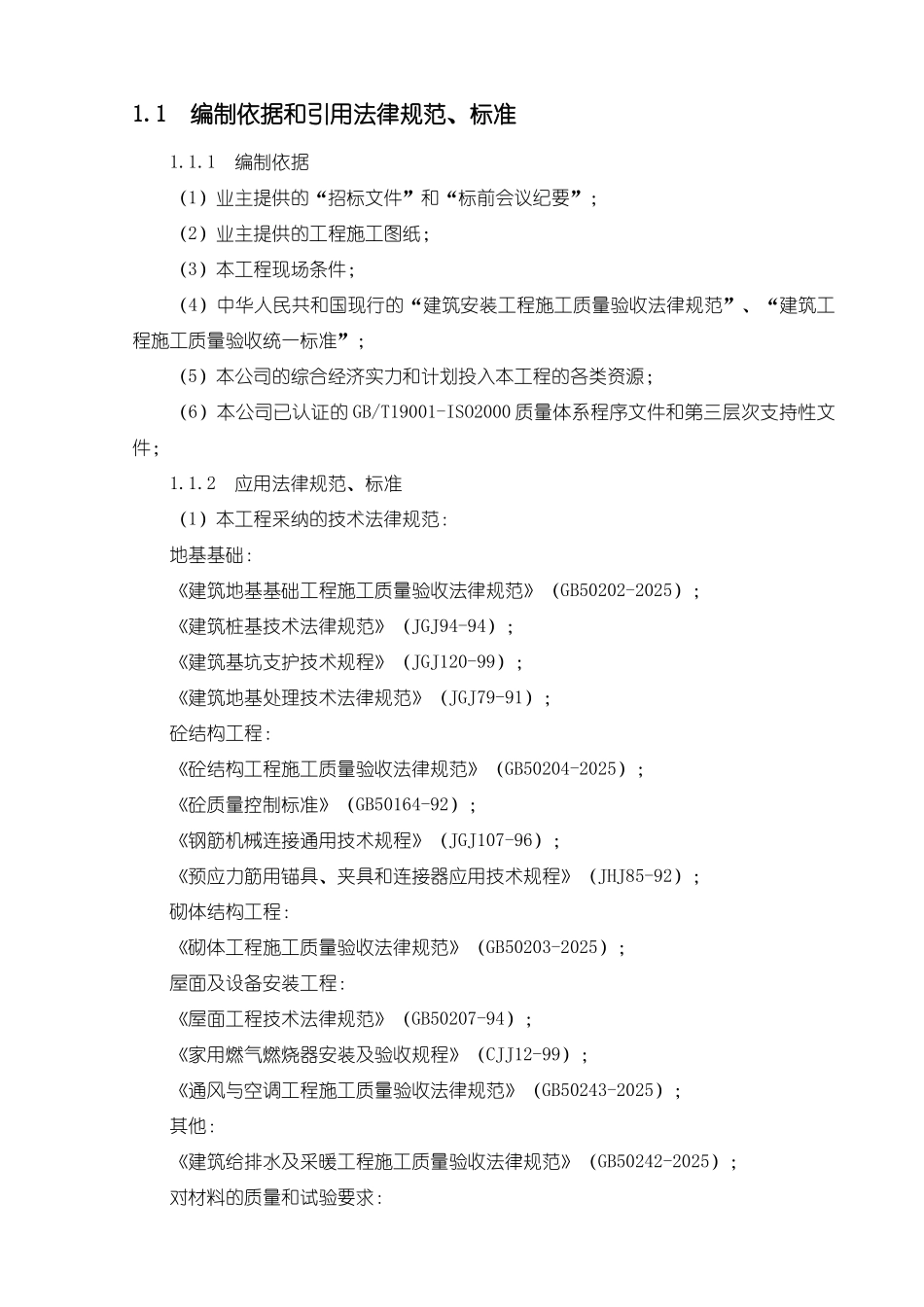 某教学楼施工组织设计_第3页