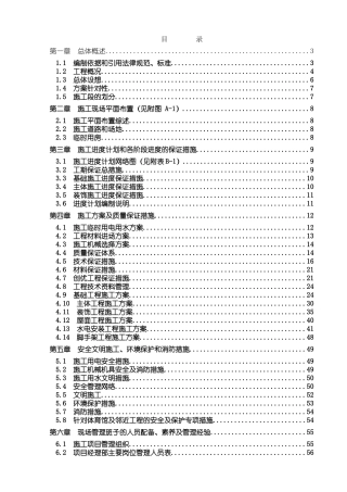 某教学楼施工组织设计