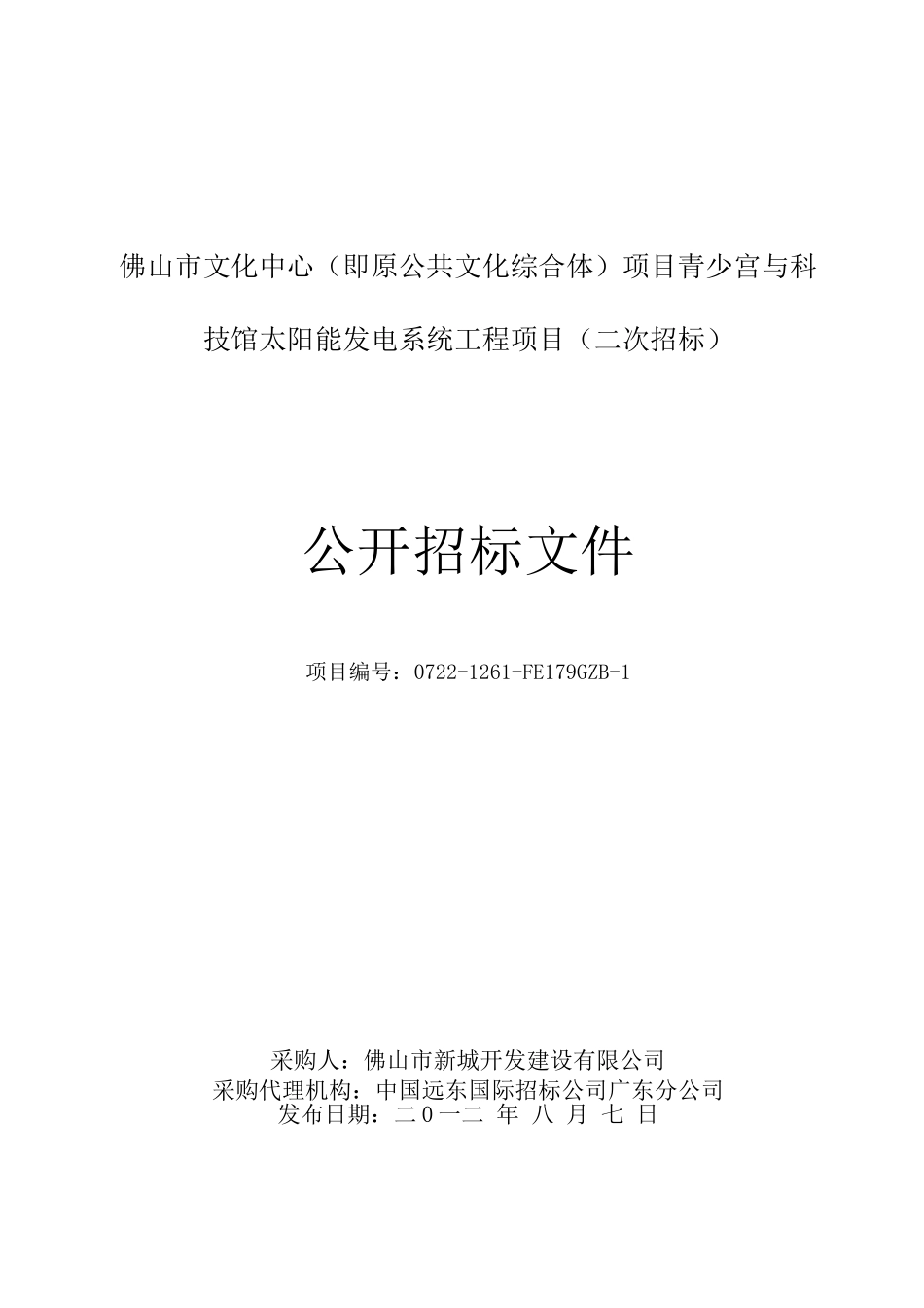 某文化中心项目青少宫与科技馆招标文件_第1页