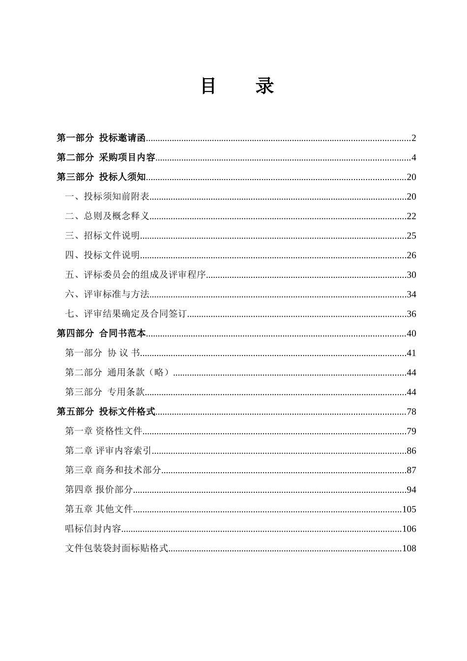 某文化中心项目青少宫与科技馆招标文件_第2页