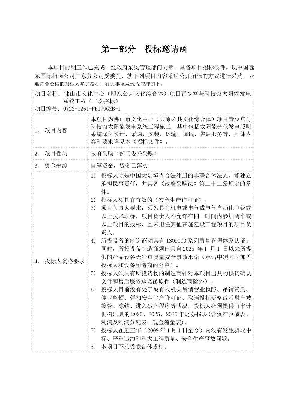 某文化中心项目青少宫与科技馆招标文件_第3页