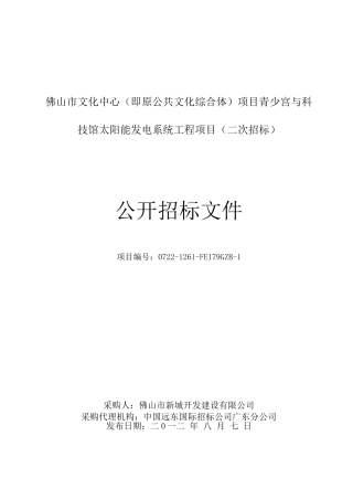某文化中心项目青少宫与科技馆招标文件