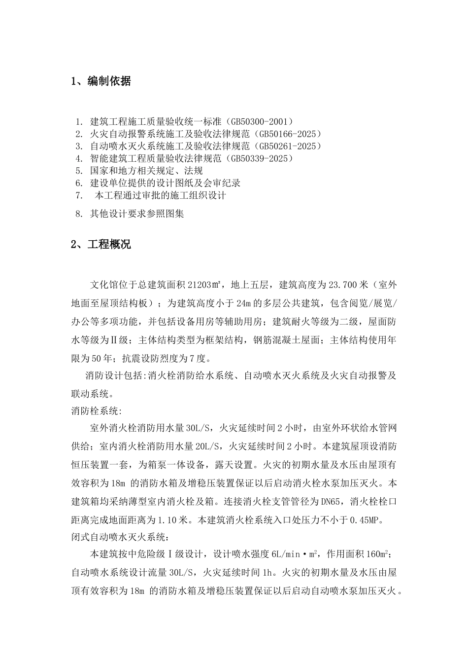 某文化馆消防工程施工方案_第3页