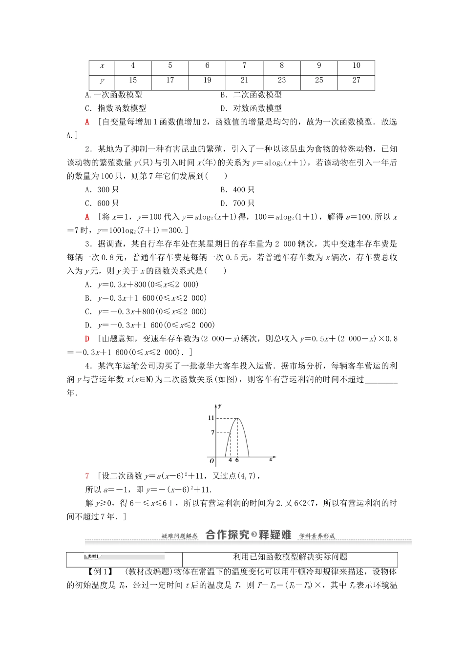 高中数学 第3章 函数的应用 3.2 函数模型及其应用 3.2.2 函数模型的应用实例学案 新人教A版必修1-新人教A版高一必修1数学学案_第2页