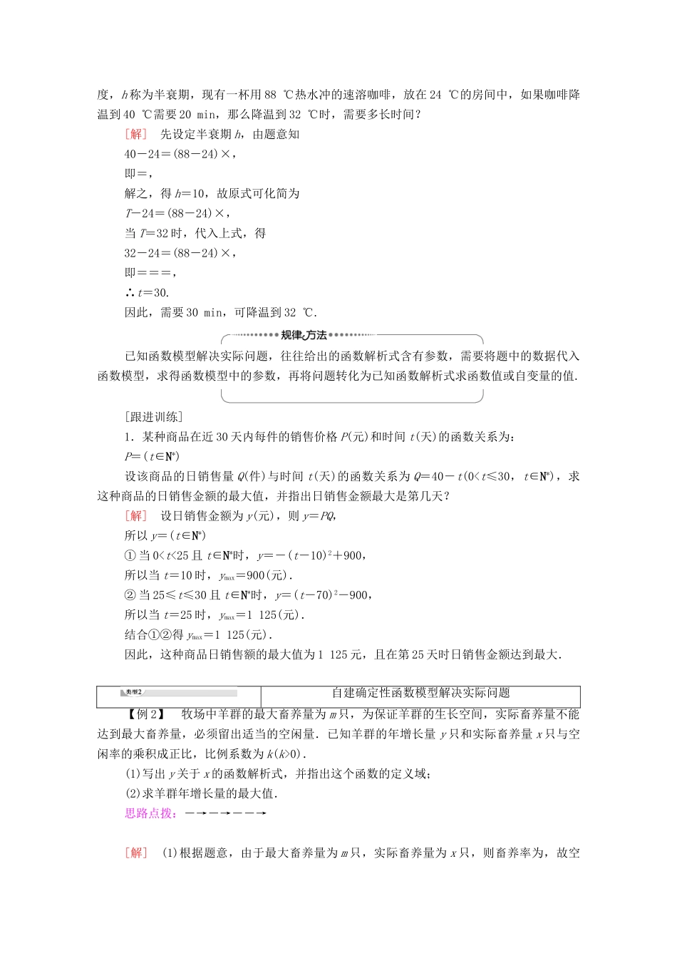 高中数学 第3章 函数的应用 3.2 函数模型及其应用 3.2.2 函数模型的应用实例学案 新人教A版必修1-新人教A版高一必修1数学学案_第3页