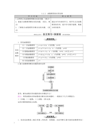 高中数学 第3章 函数的应用 3.2 函数模型及其应用 3.2.2 函数模型的应用实例学案 新人教A版必修1-新人教A版高一必修1数学学案
