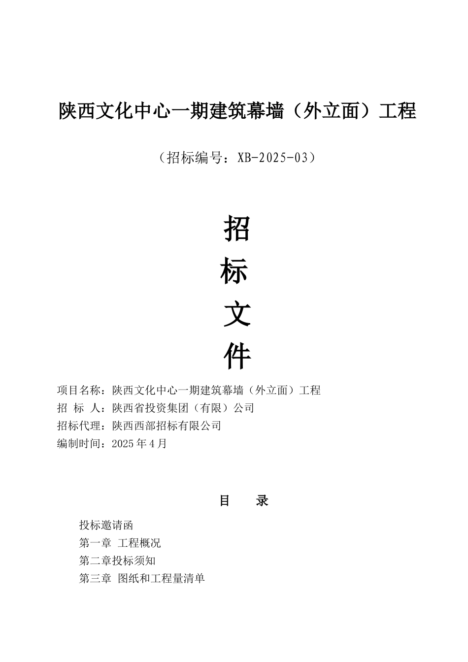 某文化中心一期建筑幕墙工程招标文件_第1页