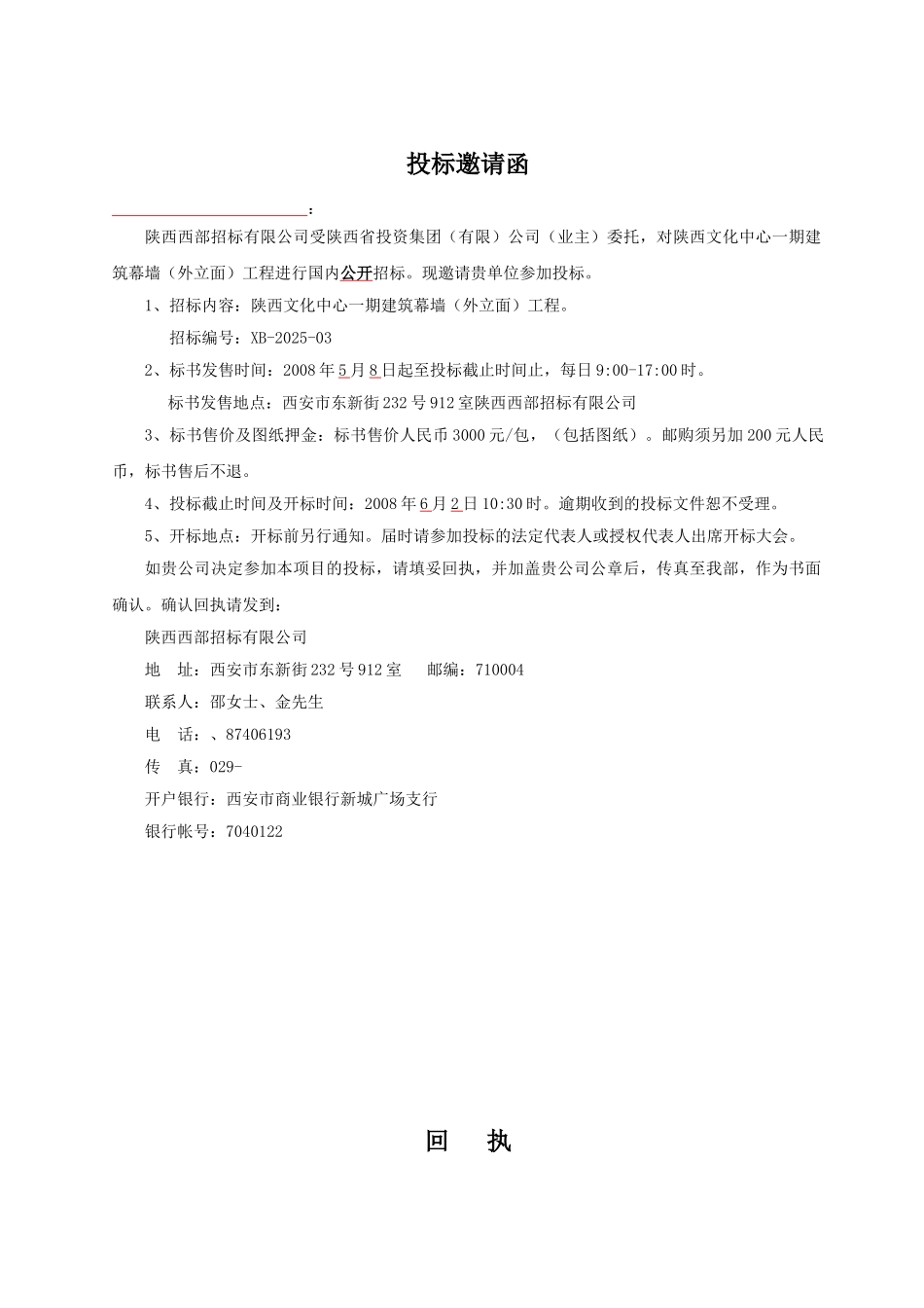 某文化中心一期建筑幕墙工程招标文件_第3页