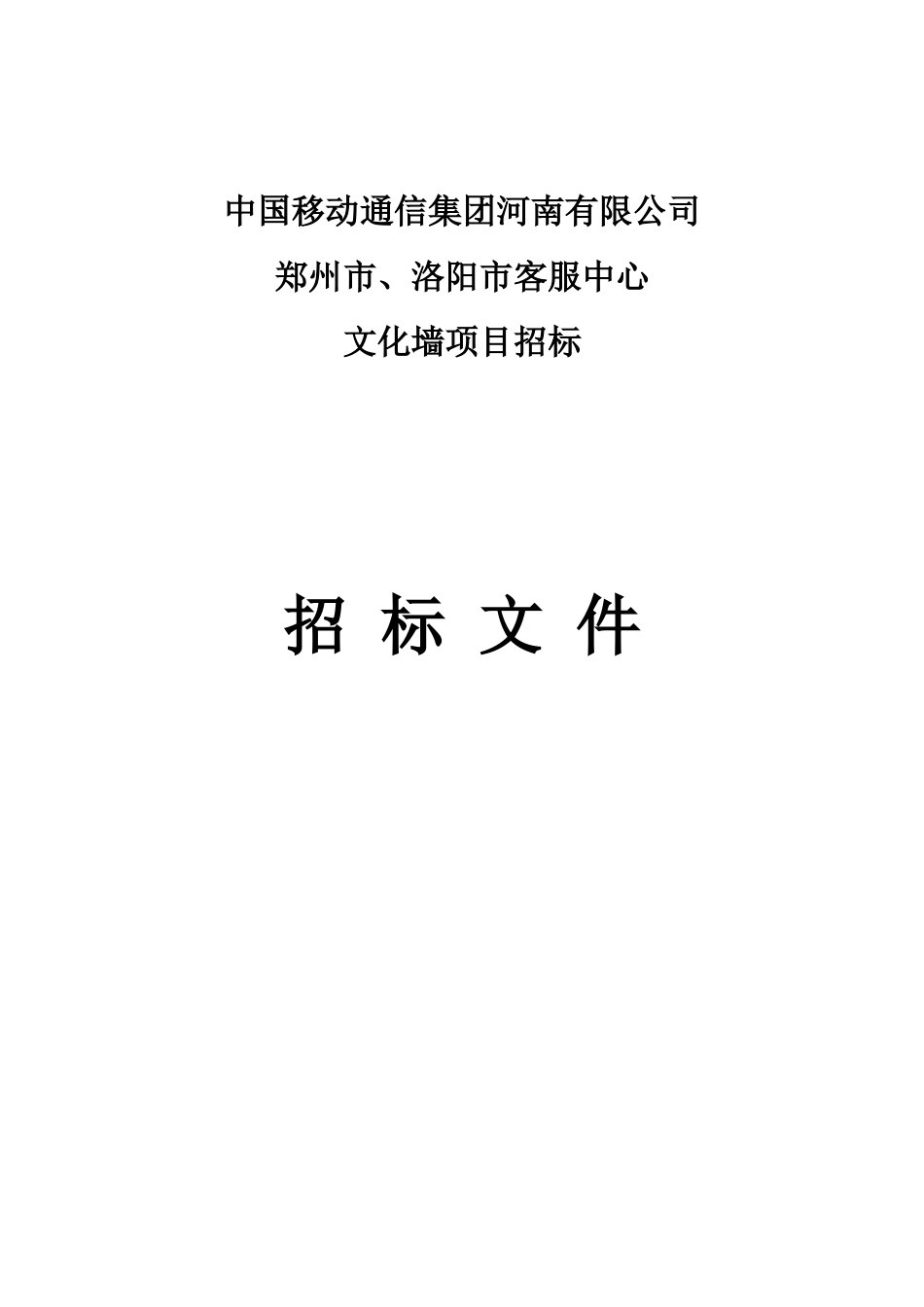 某文化墙项目招标文件_第1页