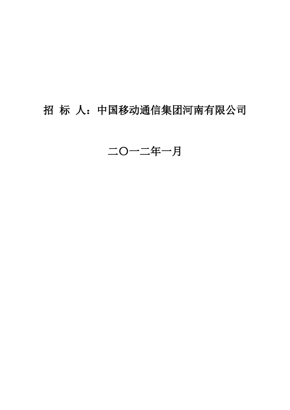 某文化墙项目招标文件_第2页