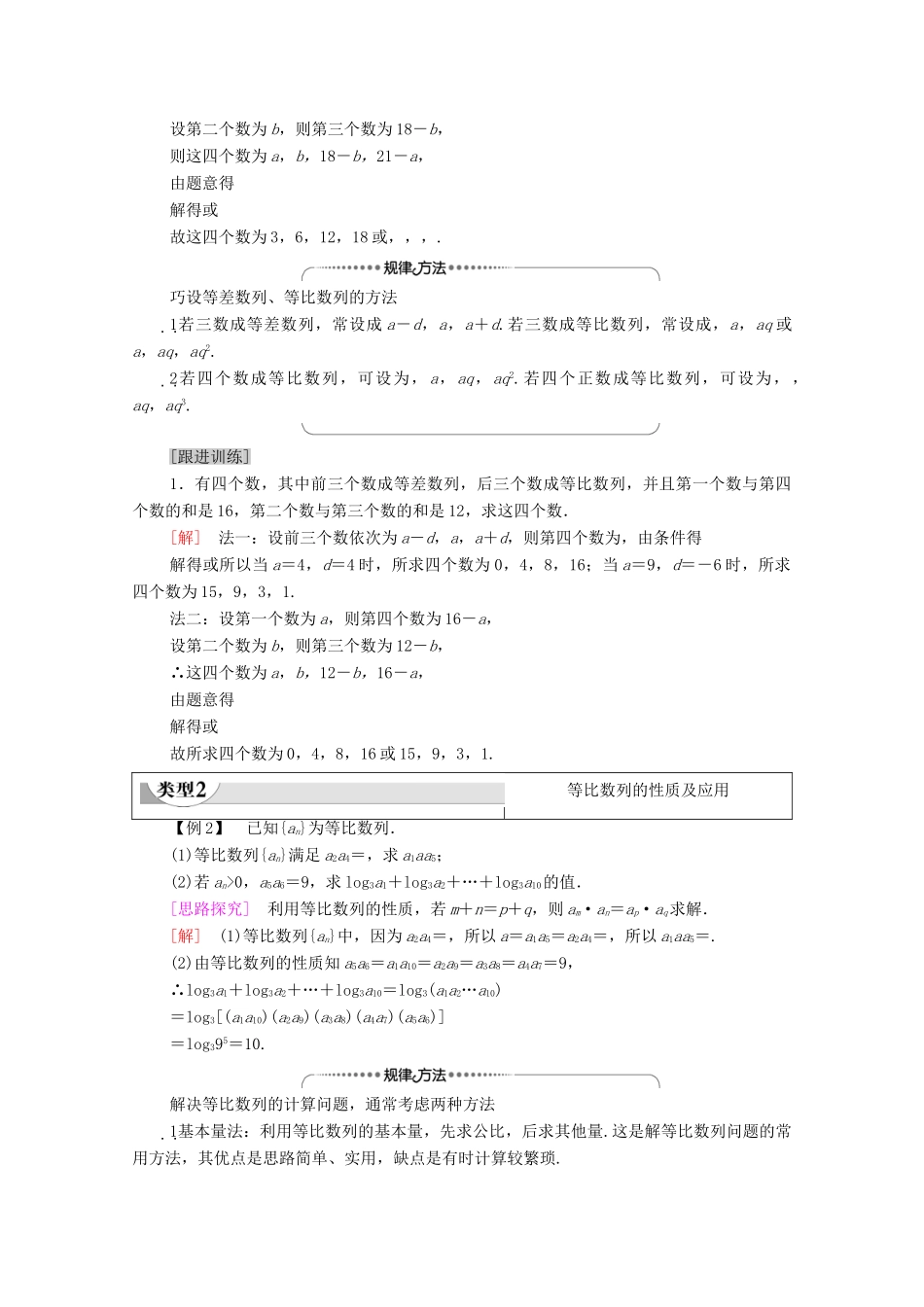 高中数学 第4章 数列 4.3 等比数列 4.3.1 等比数列的概念 第2课时 等比数列的性质学案（含解析）新人教A版选择性必修第二册-新人教A版高二第二册数学学案_第3页