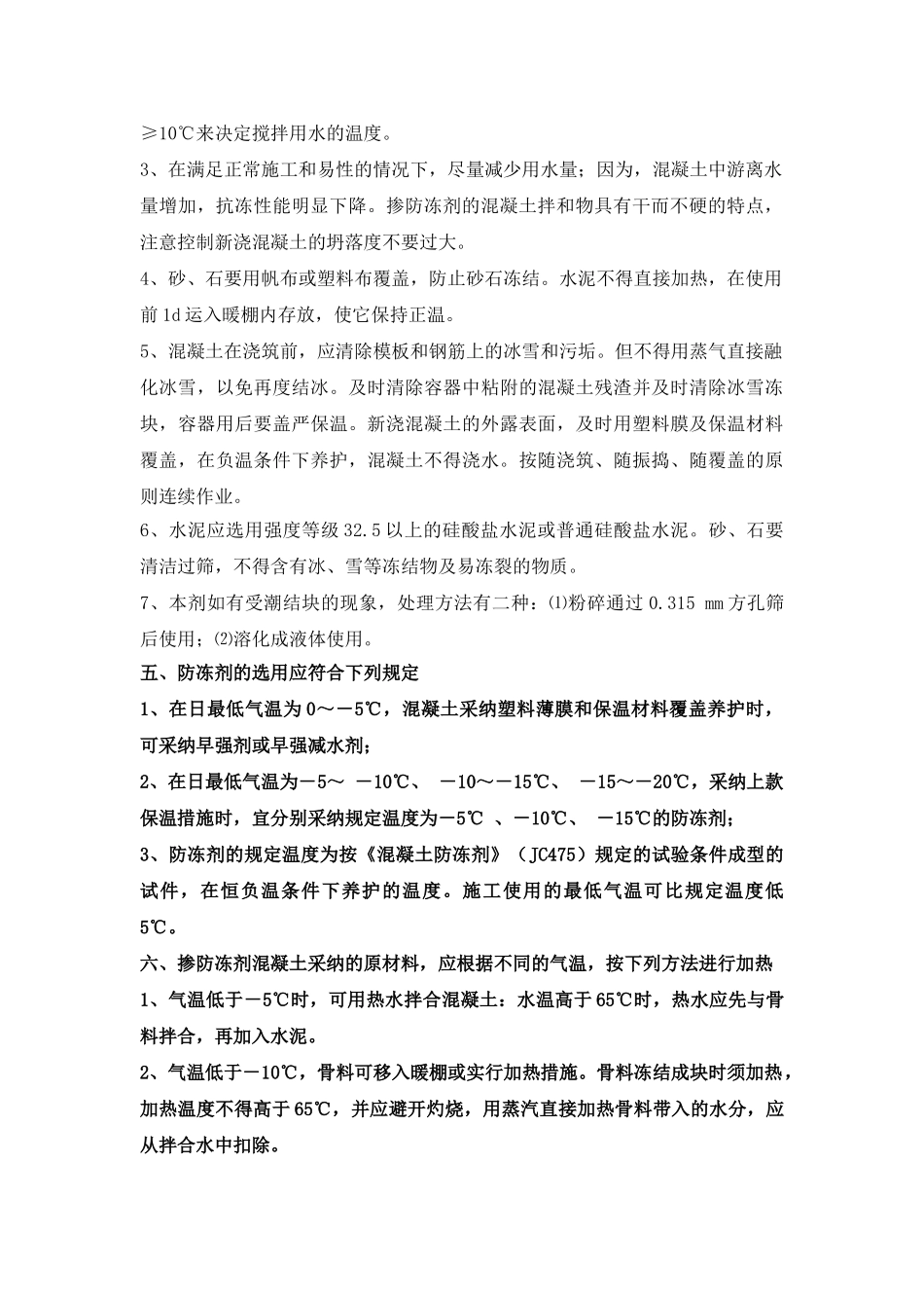 某新型高效混凝土防冻剂性能及施工质量控制介绍_第2页