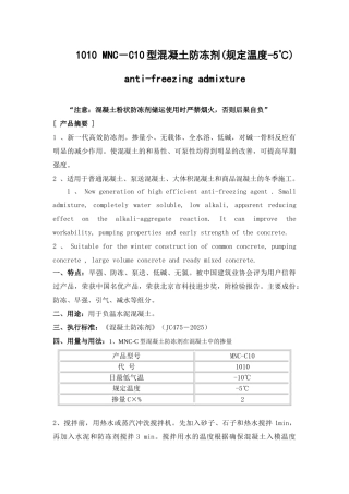 某新型高效混凝土防冻剂性能及施工质量控制介绍