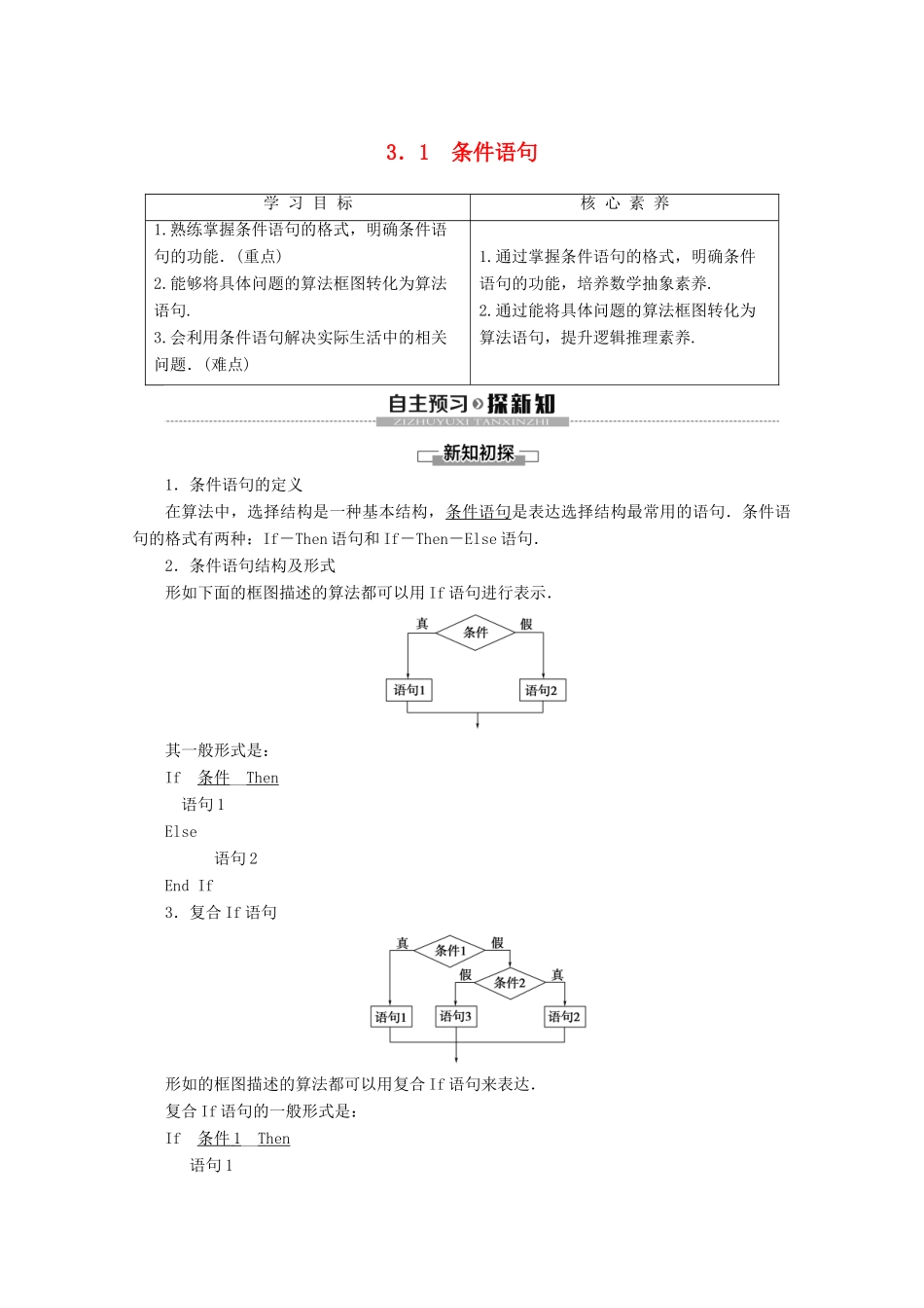 高中数学 第2章 算法初步 3 3.1 条件语句学案 北师大版必修3-北师大版高一必修3数学学案_第1页