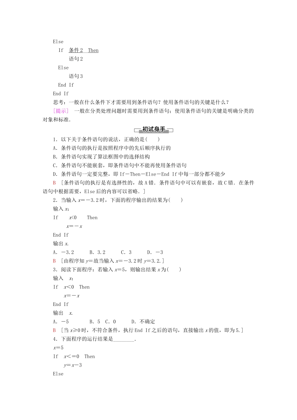 高中数学 第2章 算法初步 3 3.1 条件语句学案 北师大版必修3-北师大版高一必修3数学学案_第2页