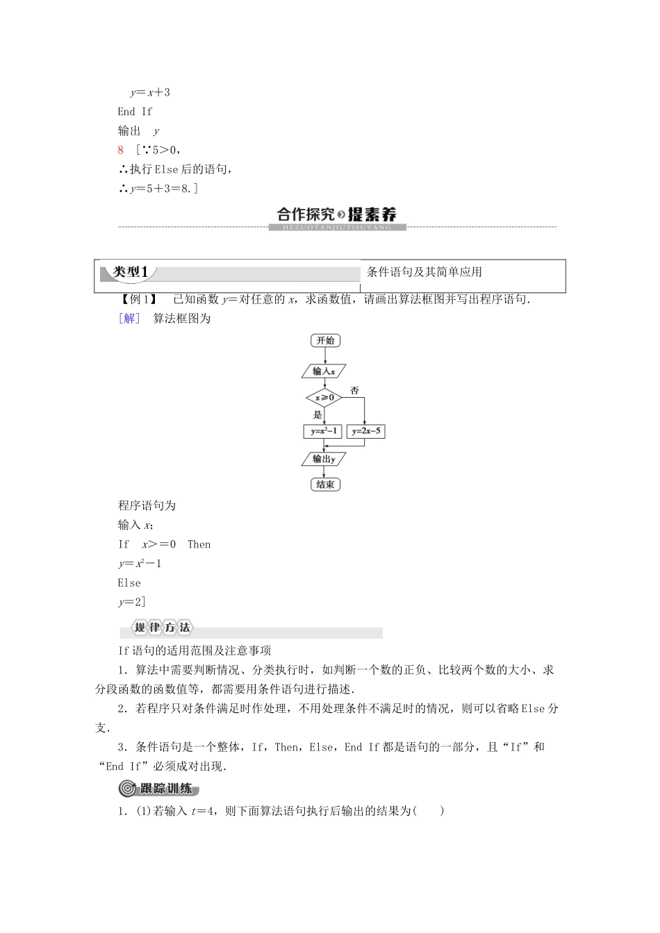 高中数学 第2章 算法初步 3 3.1 条件语句学案 北师大版必修3-北师大版高一必修3数学学案_第3页