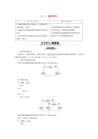 高中数学 第2章 算法初步 3 3.1 条件语句学案 北师大版必修3-北师大版高一必修3数学学案