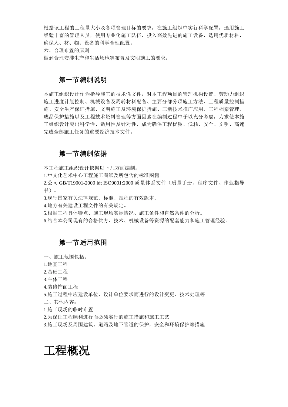某文化艺术中心工程施工组织设计_第3页