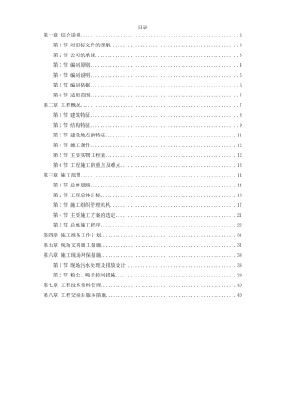 某文化艺术中心工程施工组织设计