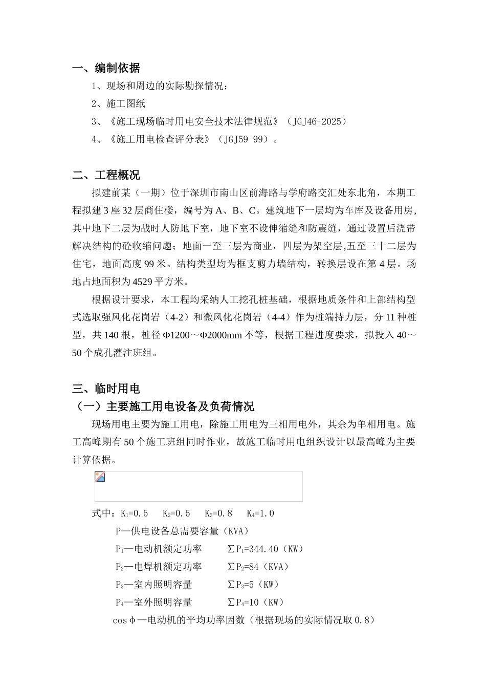 某施工现场临时水电施工方案_第1页