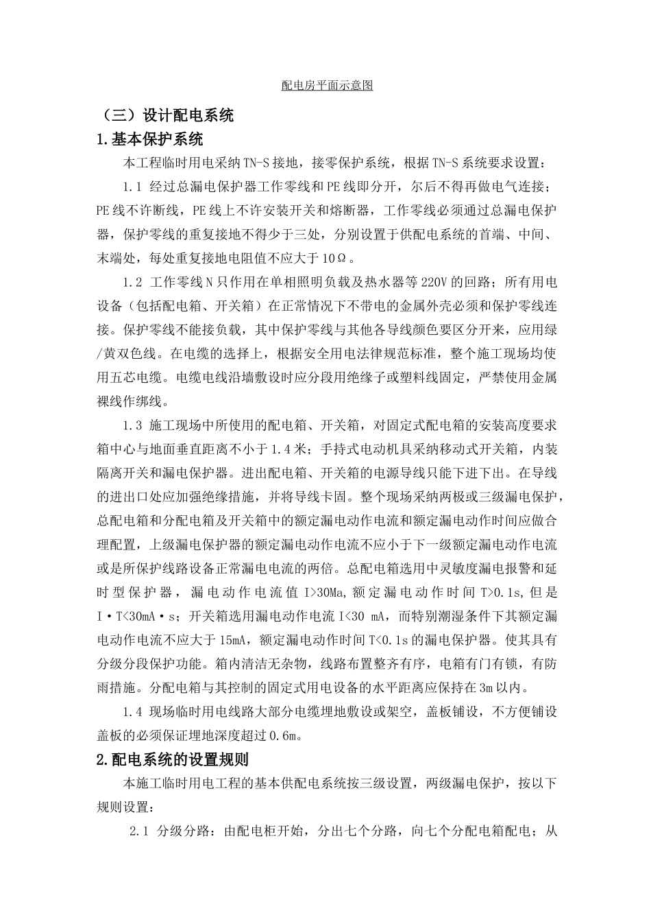 某施工现场临时水电施工方案_第3页