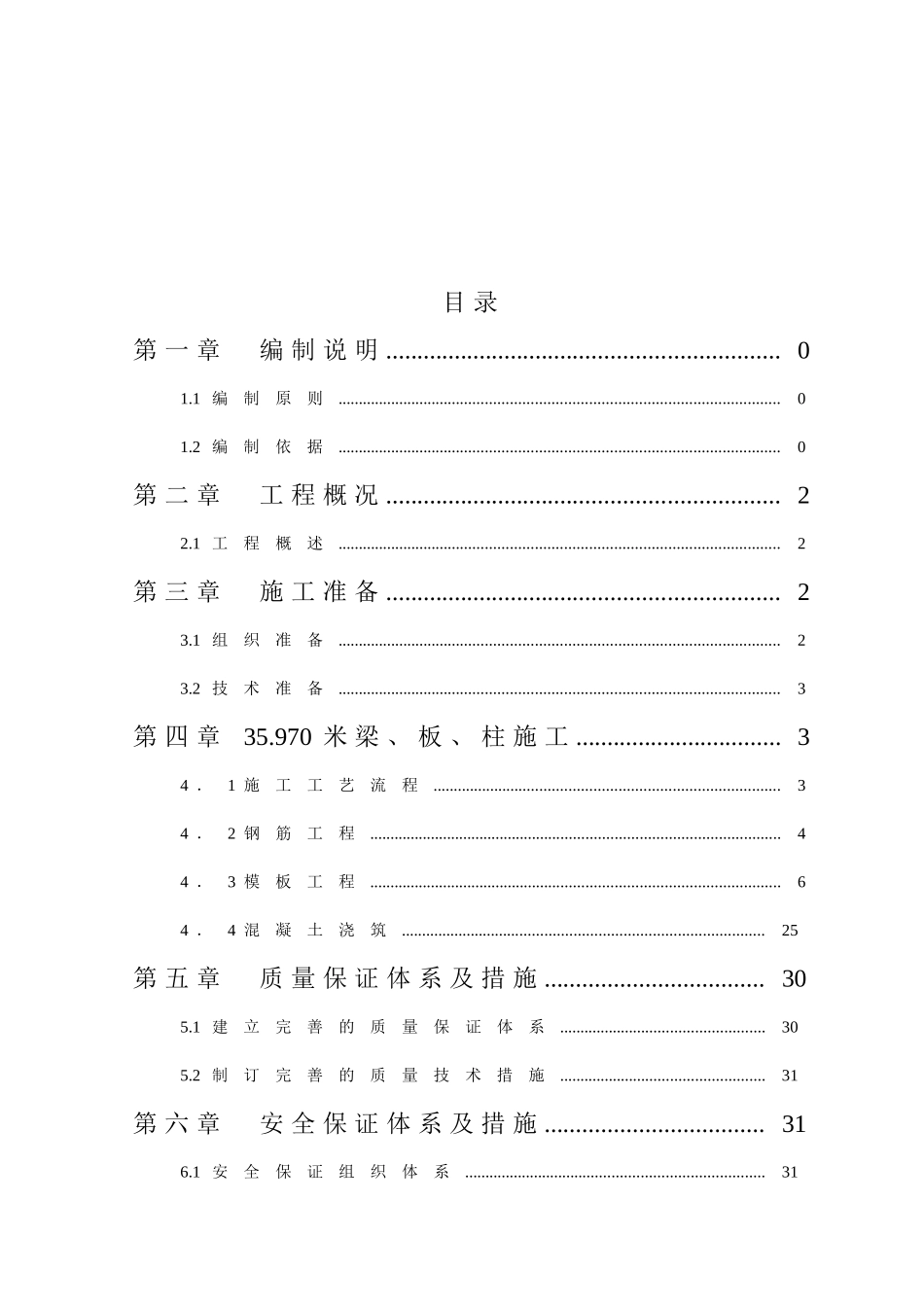 某新能源气化主厂房高架支模专项施工方案_第2页