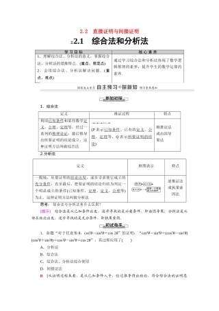高中数学 第2章 推理与证明 2.2 2.2.1 综合法和分析法学案（含解析）新人教A版选修1-2-新人教A版高二选修1-2数学学案