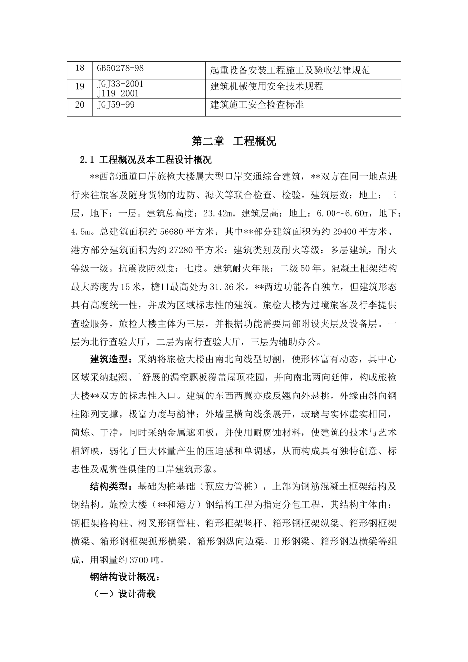 某旅检大楼钢结构工程施工组织设计_第2页