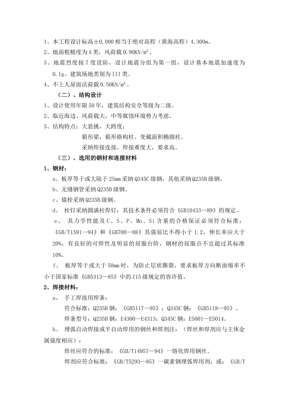 某旅检大楼钢结构工程施工组织设计_第3页