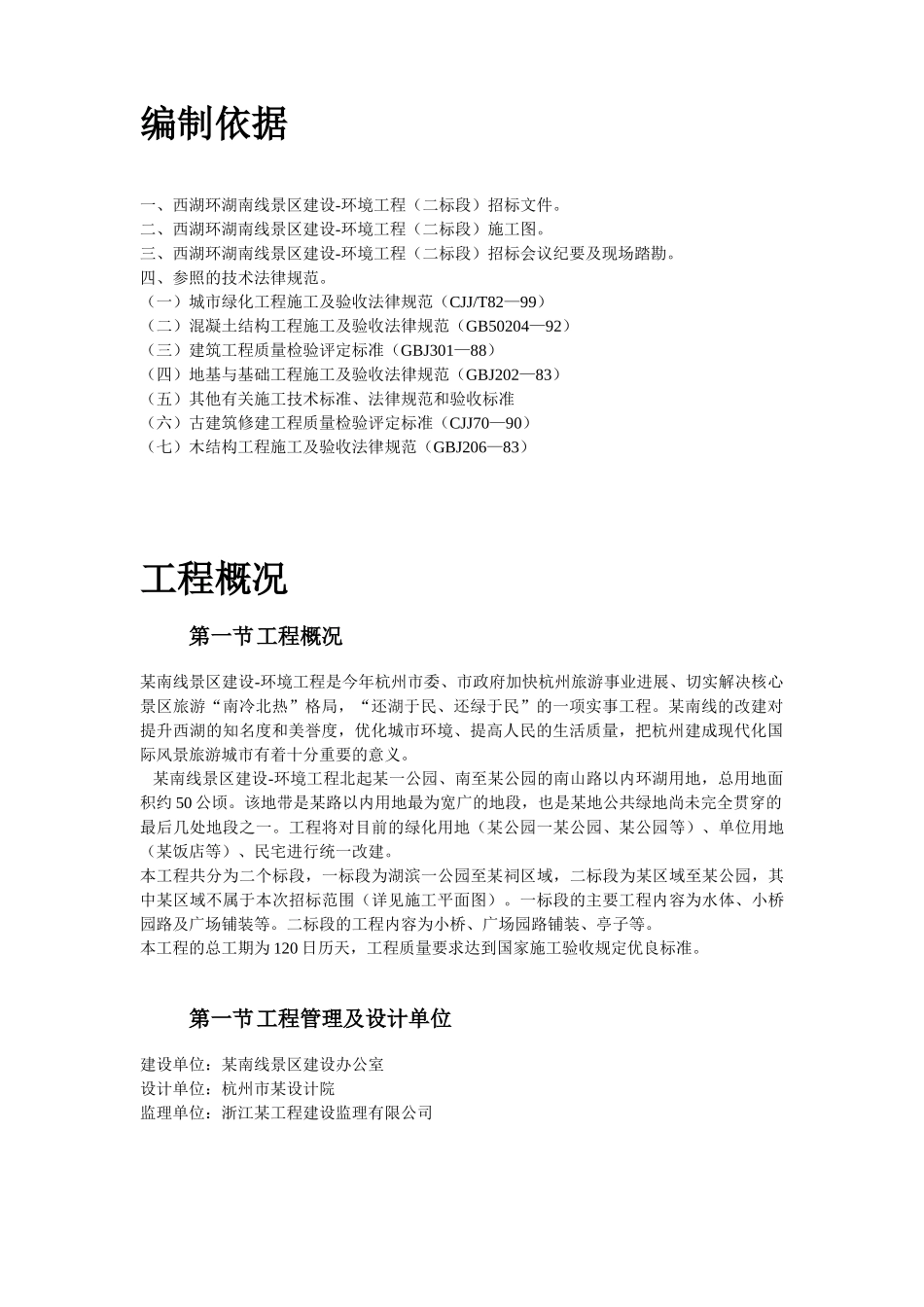 某景区建设--环境工程施工组织设计_第3页