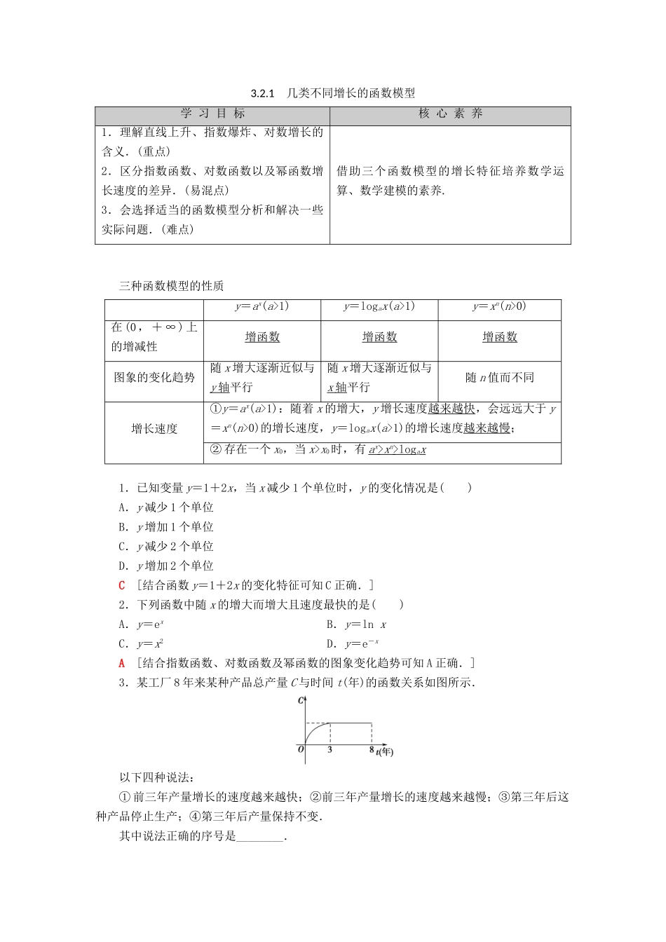 高中数学 第3章 函数的应用 3.2.1 几类不同增长的函数模型学案 新人教A版必修1-新人教A版高一必修1数学学案_第1页