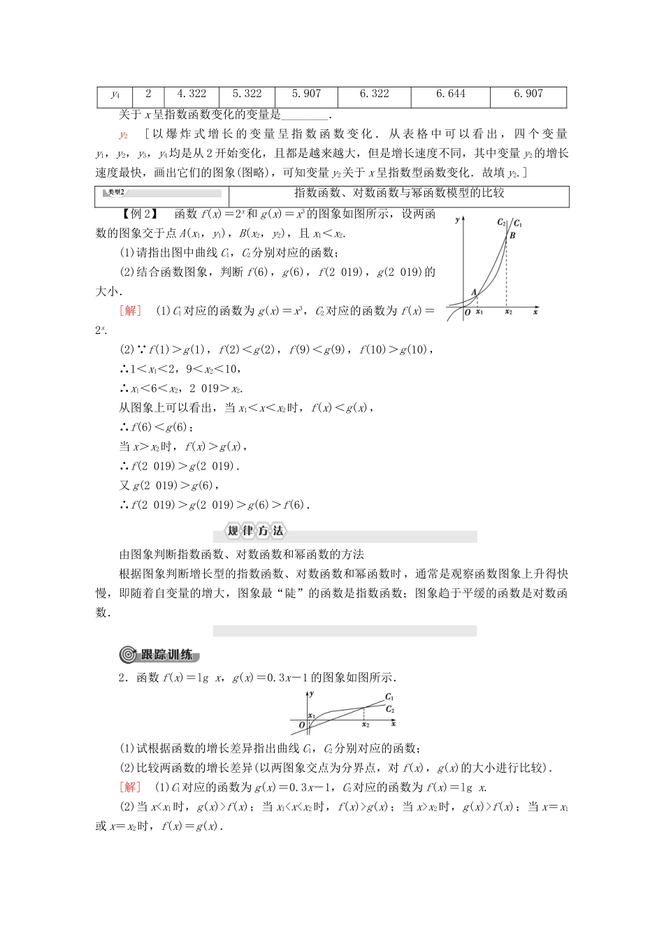 高中数学 第3章 函数的应用 3.2.1 几类不同增长的函数模型学案 新人教A版必修1-新人教A版高一必修1数学学案_第3页