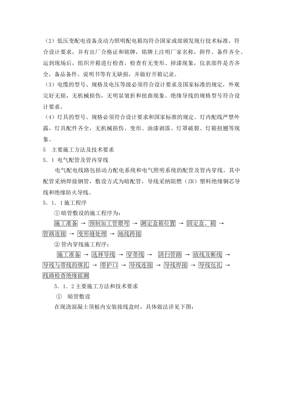 某普通高层住宅工程电气施工组织设计_第3页