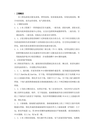 某普通高层住宅工程电气施工组织设计