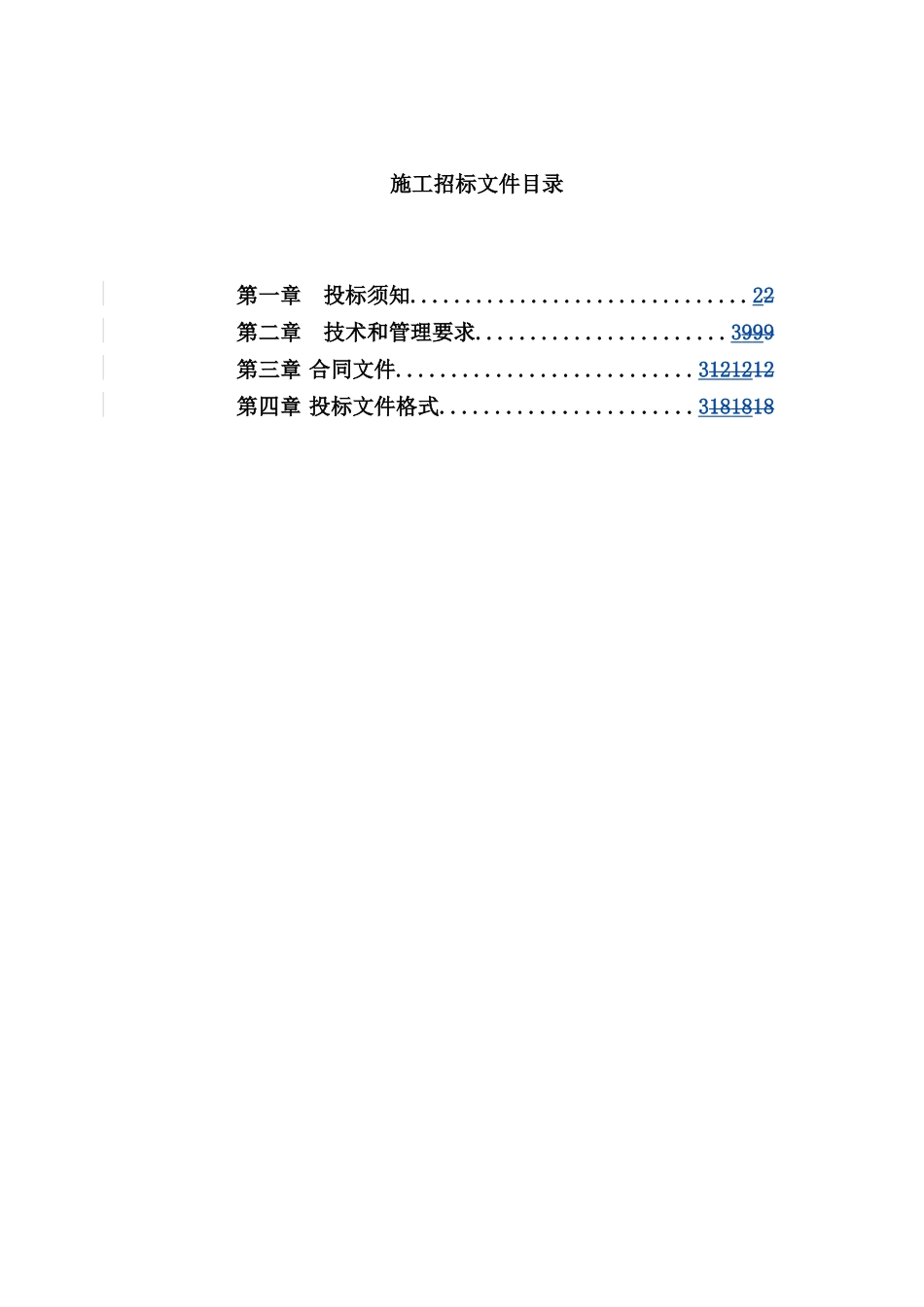 某新城西港区场地平整工程施工招标文件_第2页