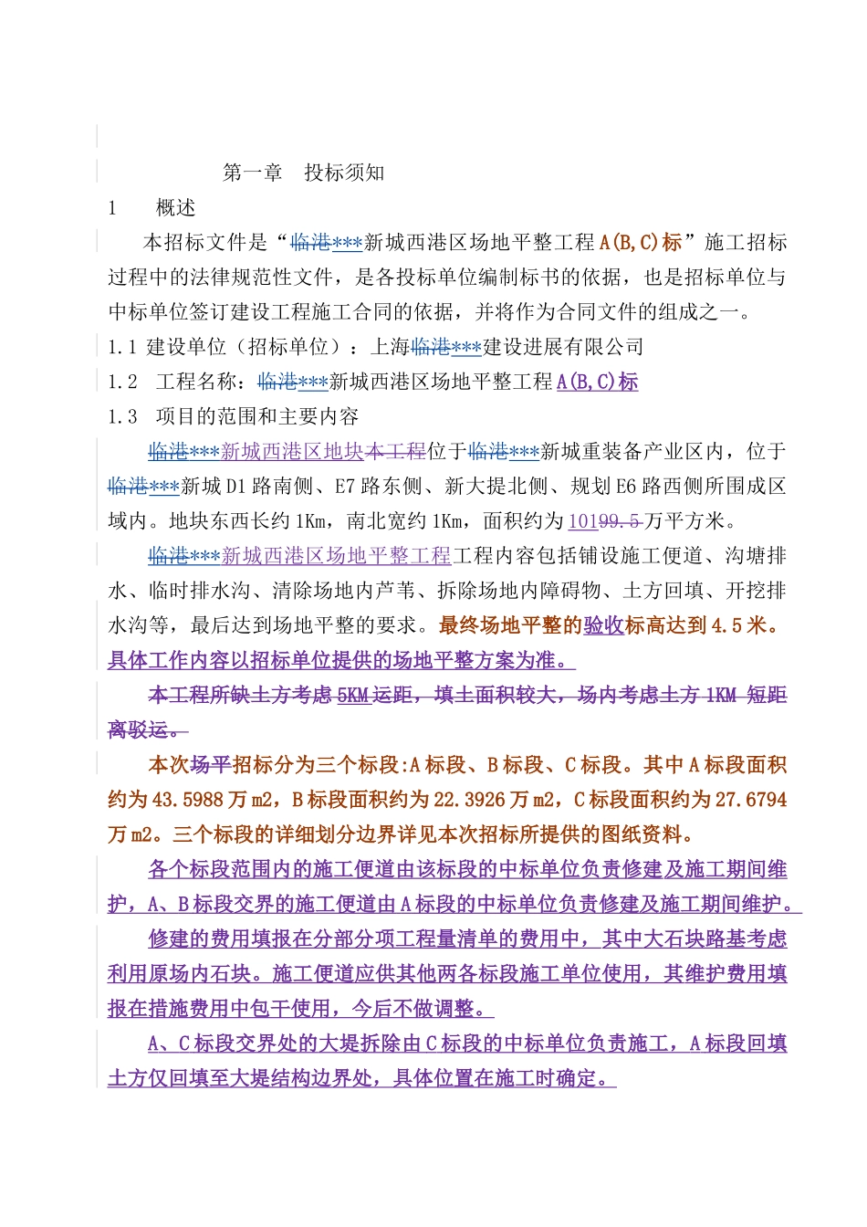 某新城西港区场地平整工程施工招标文件_第3页