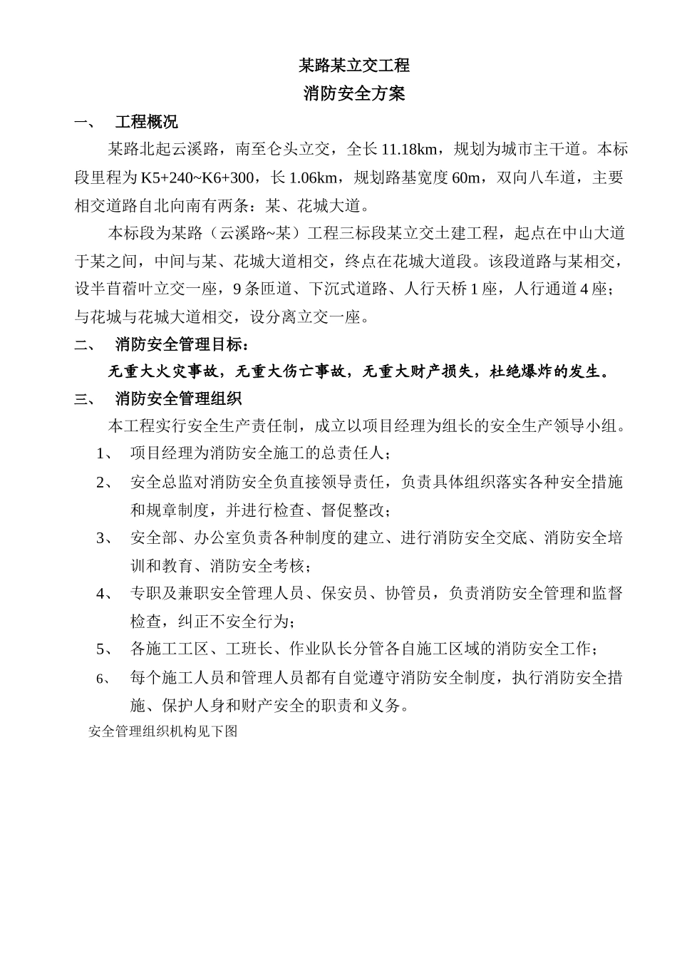 某施工现场消防安全方案_第2页